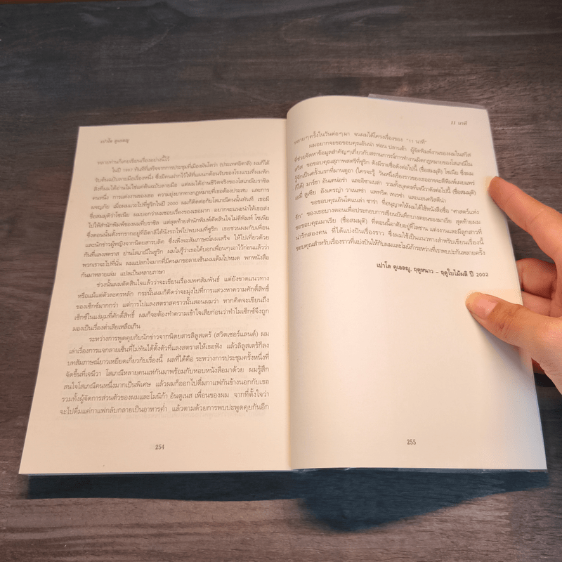 11 นาที Eleven Minutes - Paulo Coelho (เปาโล คูเอลญู)