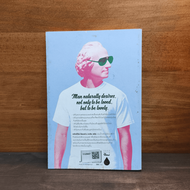 พลิกชีวิต คิดอย่าง อาดัม สมิธ - Russ Roberts (รัส โรเบิร์ตส์)