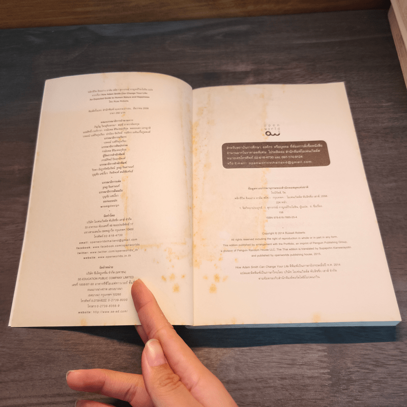 พลิกชีวิต คิดอย่าง อาดัม สมิธ - Russ Roberts (รัส โรเบิร์ตส์)