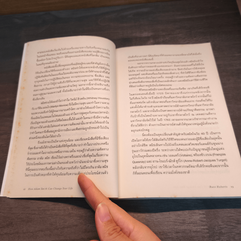 พลิกชีวิต คิดอย่าง อาดัม สมิธ - Russ Roberts (รัส โรเบิร์ตส์)