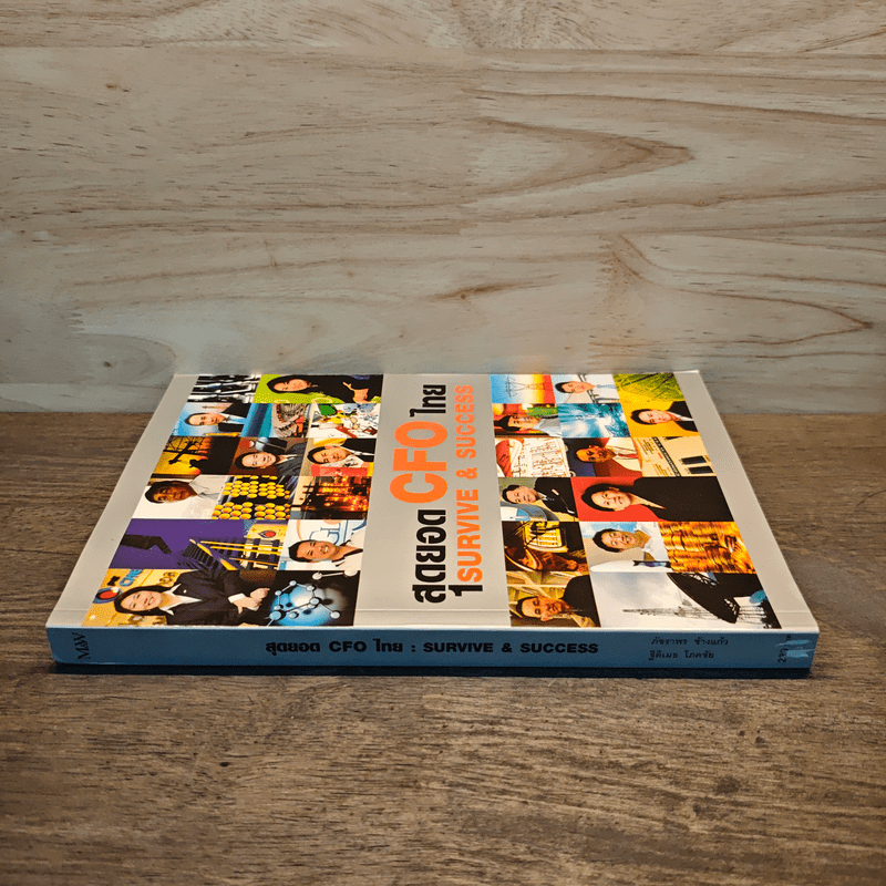 สุดยอด CFO ไทย Survive & Success - ภัชราพร ช้างแก้ว, ฐิติเมธ โภคชัย