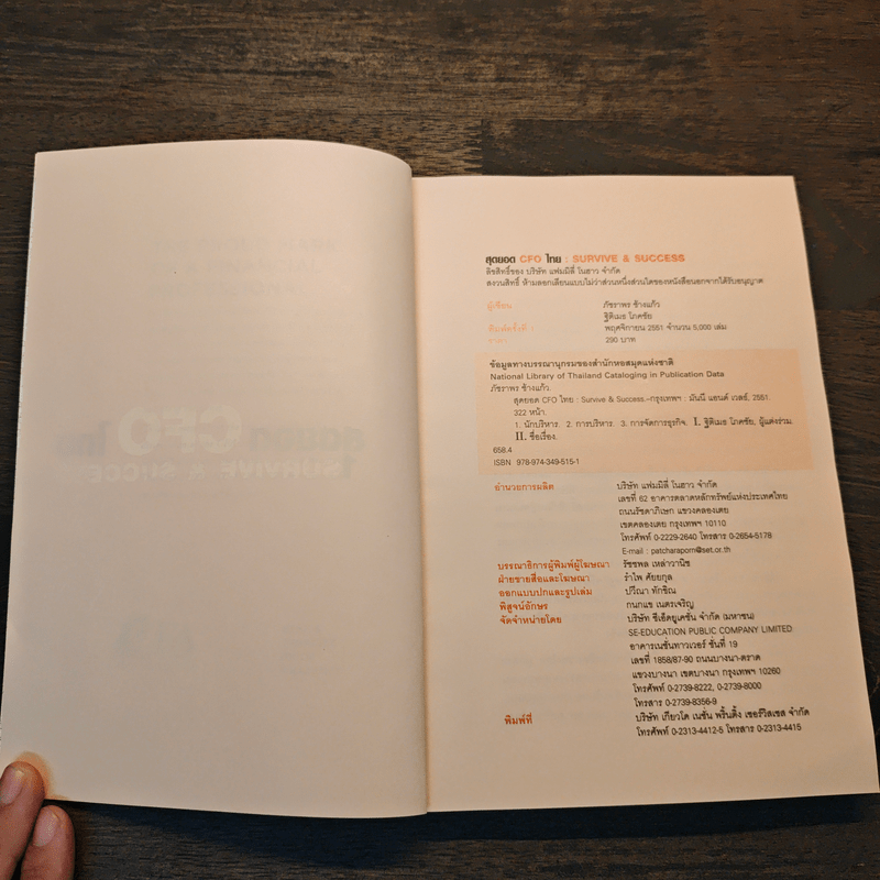 สุดยอด CFO ไทย Survive & Success - ภัชราพร ช้างแก้ว, ฐิติเมธ โภคชัย