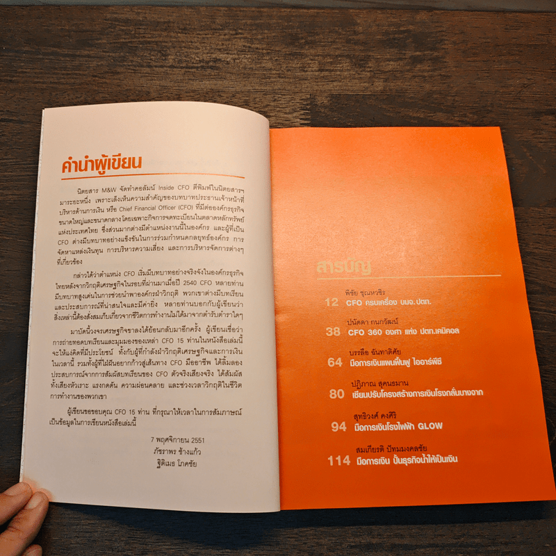 สุดยอด CFO ไทย Survive & Success - ภัชราพร ช้างแก้ว, ฐิติเมธ โภคชัย