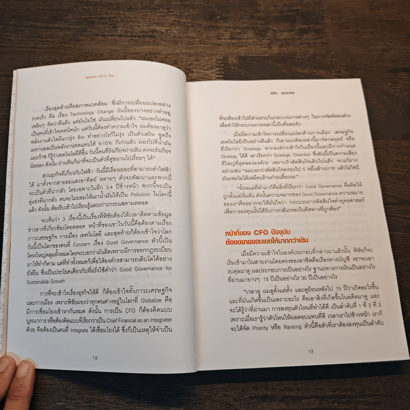 สุดยอด CFO ไทย Survive & Success - ภัชราพร ช้างแก้ว, ฐิติเมธ โภคชัย