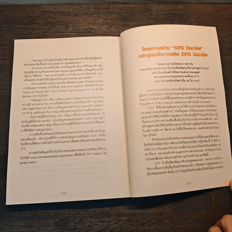 สุดยอด CFO ไทย Survive & Success - ภัชราพร ช้างแก้ว, ฐิติเมธ โภคชัย