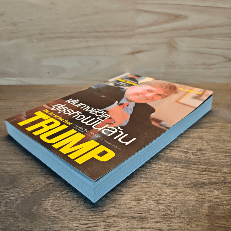 Trump: The Art of the Deal เส้นทางชีวิตสู่ธุรกิจพันล้าน - DONALD J. TRUMP (โดนัลด์ เจ. ทรัมพ์), Tony Schwartz (โทนี่ ชวาร์ตซ์ )