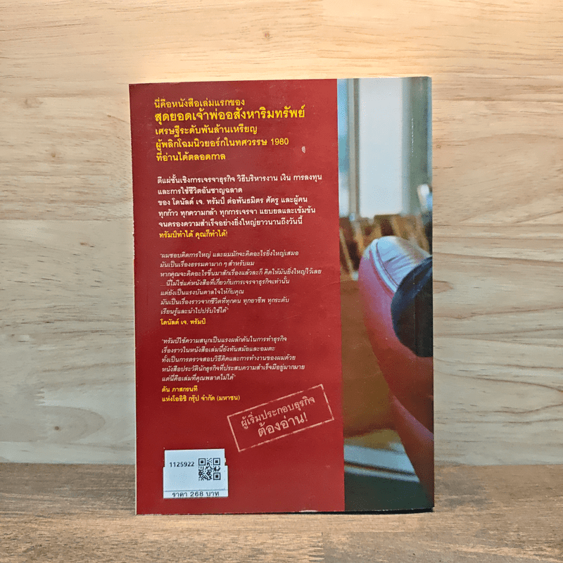 Trump: The Art of the Deal เส้นทางชีวิตสู่ธุรกิจพันล้าน - DONALD J. TRUMP (โดนัลด์ เจ. ทรัมพ์), Tony Schwartz (โทนี่ ชวาร์ตซ์ )