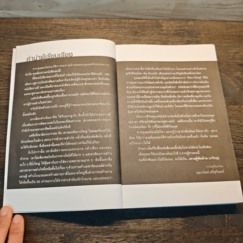 Trump: The Art of the Deal เส้นทางชีวิตสู่ธุรกิจพันล้าน - DONALD J. TRUMP (โดนัลด์ เจ. ทรัมพ์), Tony Schwartz (โทนี่ ชวาร์ตซ์ )