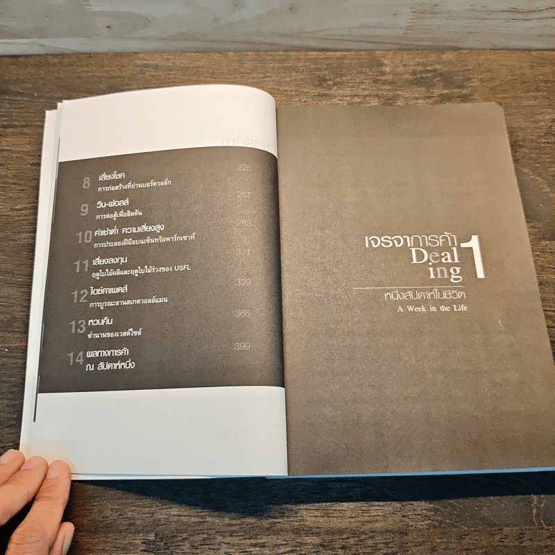 Trump: The Art of the Deal เส้นทางชีวิตสู่ธุรกิจพันล้าน - DONALD J. TRUMP (โดนัลด์ เจ. ทรัมพ์), Tony Schwartz (โทนี่ ชวาร์ตซ์ )