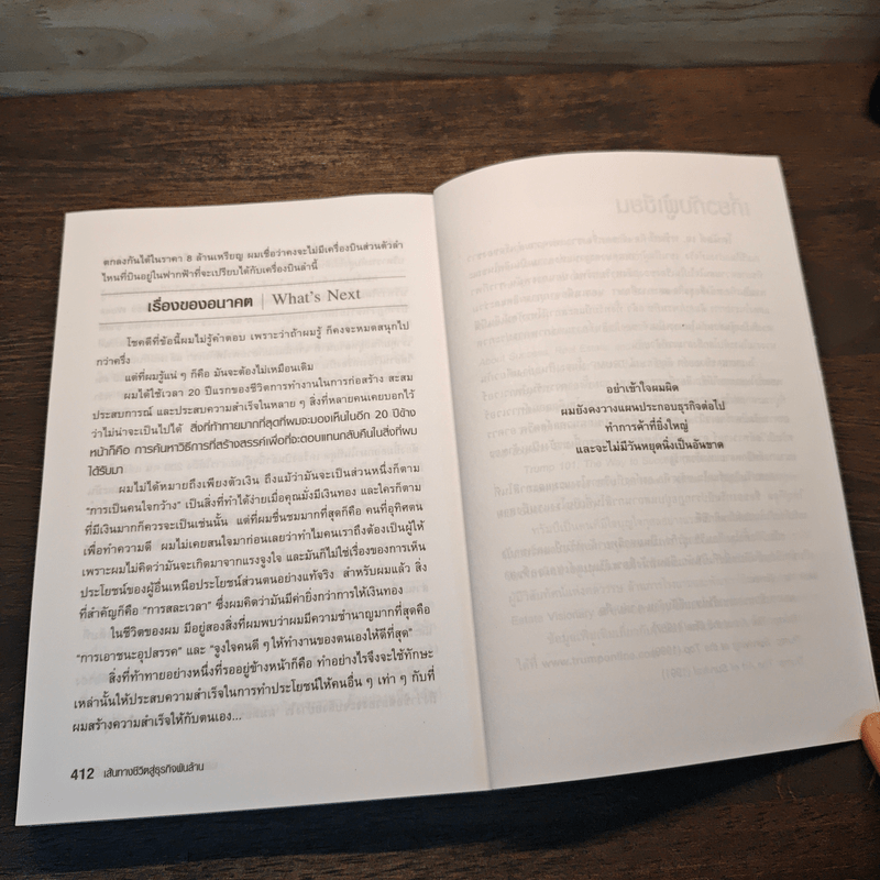 Trump: The Art of the Deal เส้นทางชีวิตสู่ธุรกิจพันล้าน - DONALD J. TRUMP (โดนัลด์ เจ. ทรัมพ์), Tony Schwartz (โทนี่ ชวาร์ตซ์ )