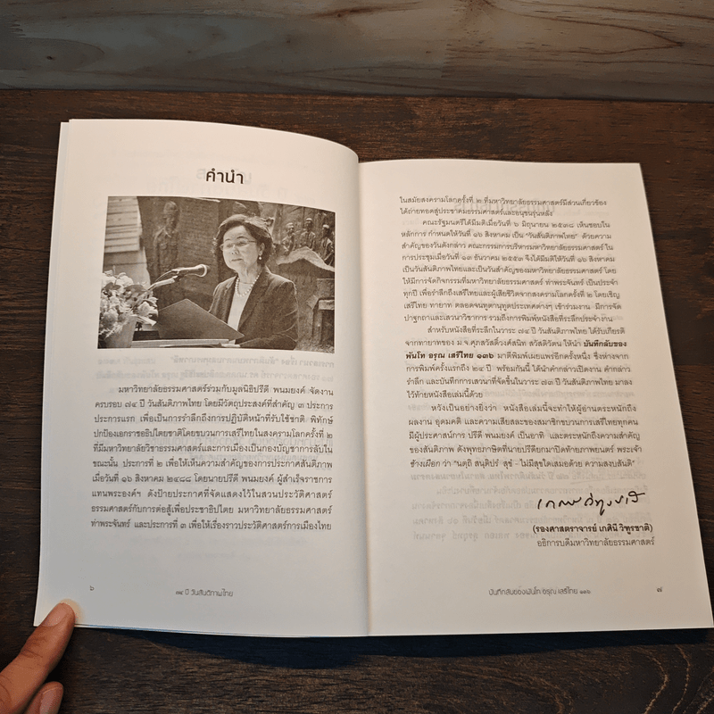 บันลับของ พันโท อรุณ เสรีไทย 136