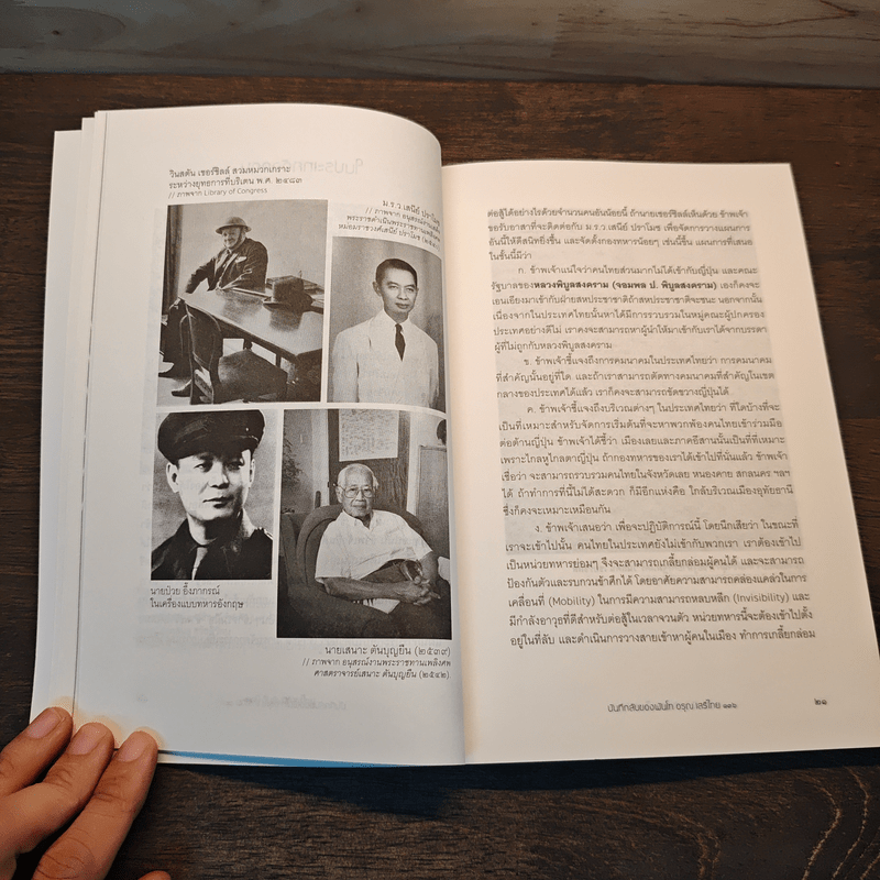 บันลับของ พันโท อรุณ เสรีไทย 136