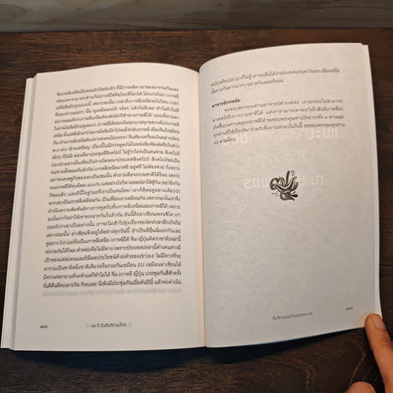 บันลับของ พันโท อรุณ เสรีไทย 136