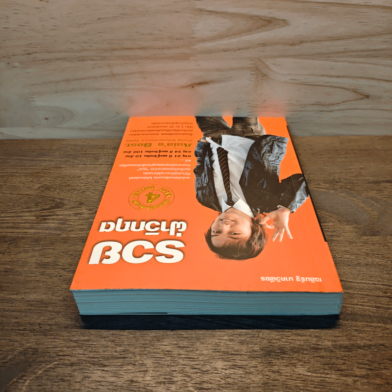 รวย ฝ่าวิกฤต - เฉลิมรัฐ นาควิเชียร