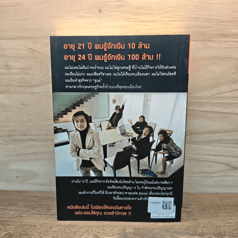 รวย ฝ่าวิกฤต - เฉลิมรัฐ นาควิเชียร