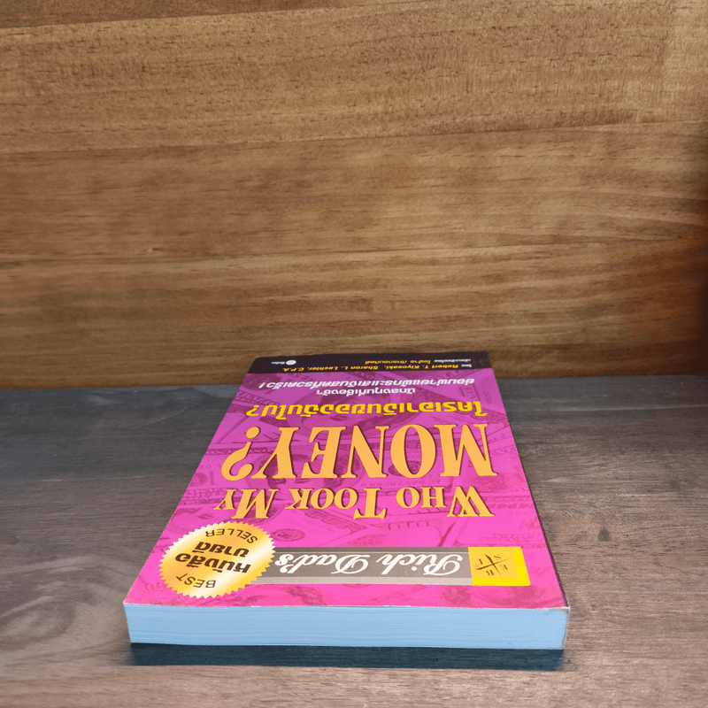 Who Took My Money? ใครเอาเงินของฉันไป - Robert T. Kiyosaki