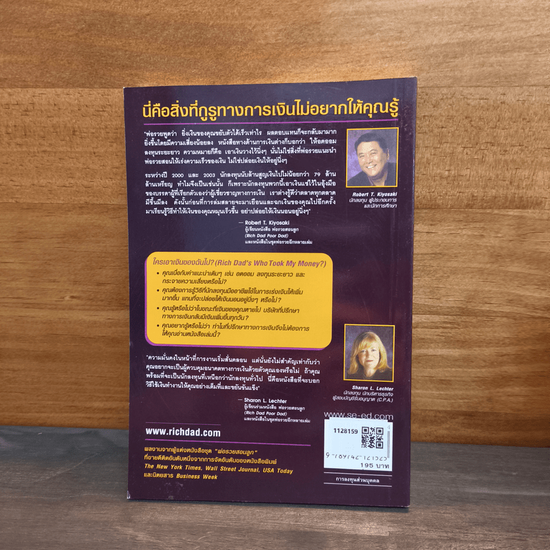 Who Took My Money? ใครเอาเงินของฉันไป - Robert T. Kiyosaki