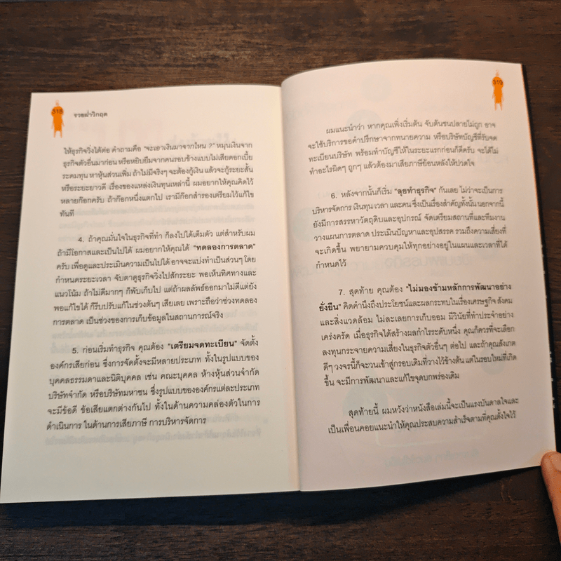 รวย ฝ่าวิกฤต - เฉลิมรัฐ นาควิเชียร