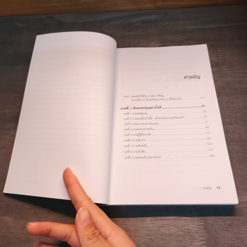 Who Took My Money? ใครเอาเงินของฉันไป - Robert T. Kiyosaki