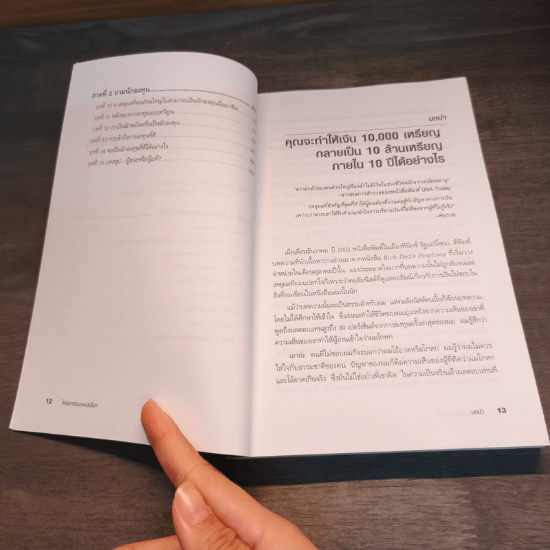 Who Took My Money? ใครเอาเงินของฉันไป - Robert T. Kiyosaki