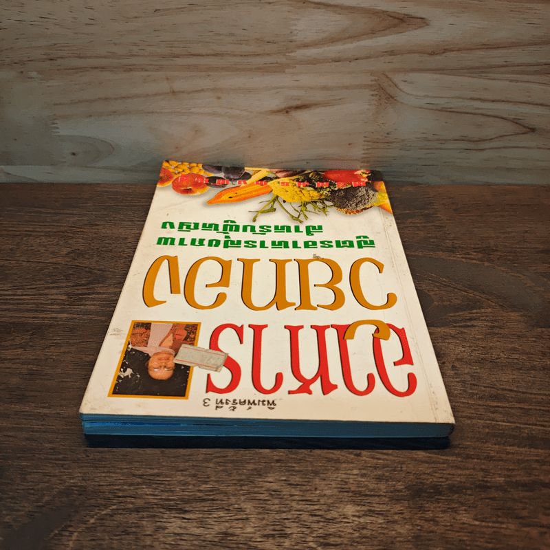 อาหารวัยทอง สูตรอาหารสุขภาพสำหรับผู้หญิง - ศรีสมร คงพันธุ์