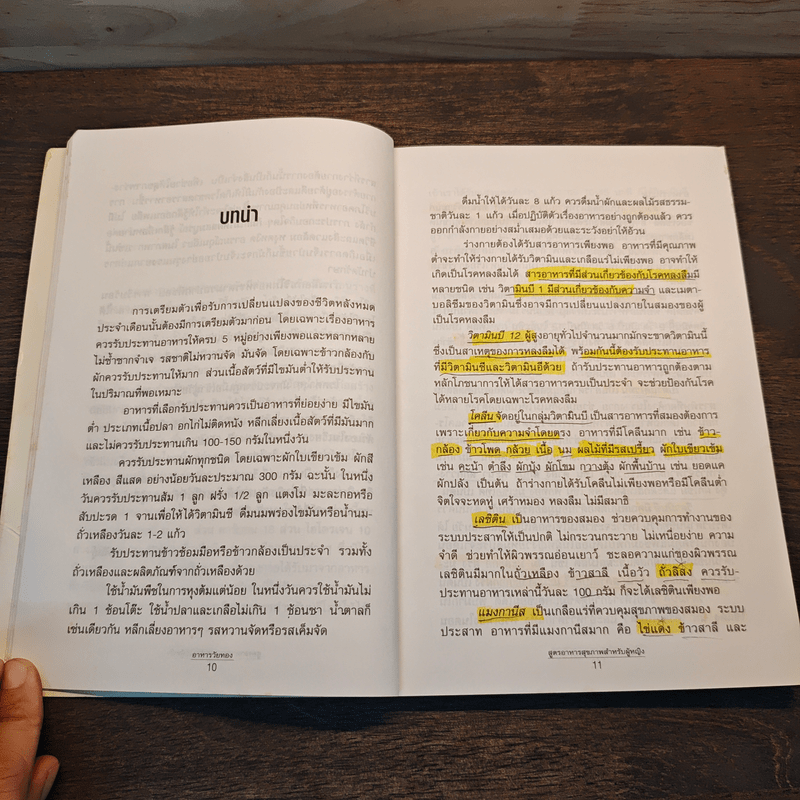 อาหารวัยทอง สูตรอาหารสุขภาพสำหรับผู้หญิง - ศรีสมร คงพันธุ์