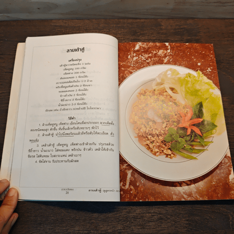 อาหารวัยทอง สูตรอาหารสุขภาพสำหรับผู้หญิง - ศรีสมร คงพันธุ์