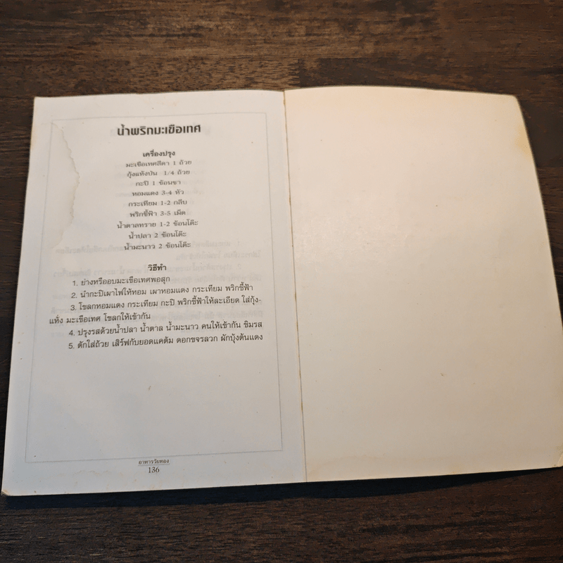 อาหารวัยทอง สูตรอาหารสุขภาพสำหรับผู้หญิง - ศรีสมร คงพันธุ์