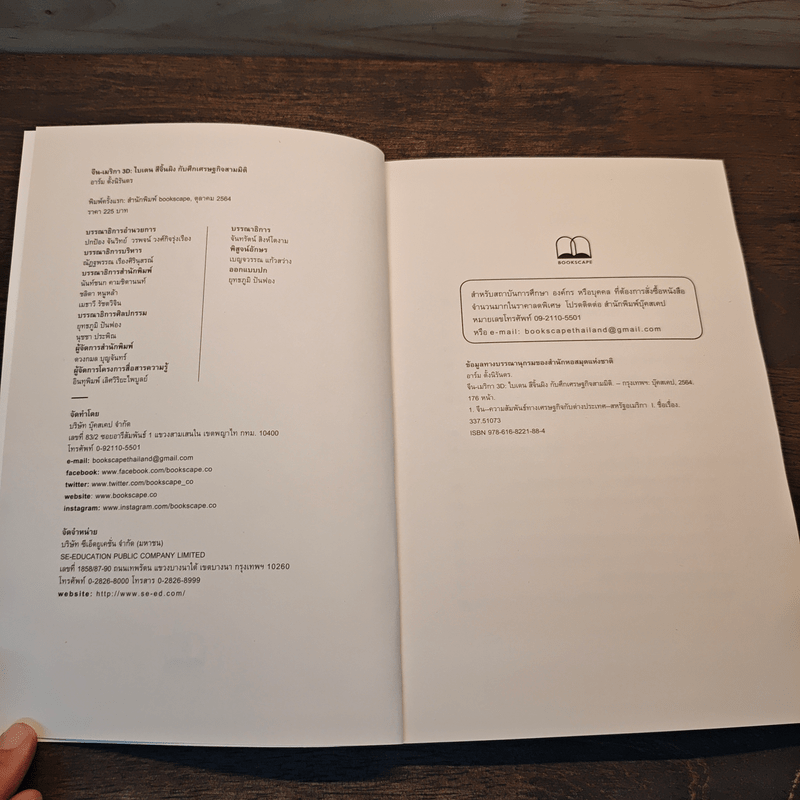 จีน-เมริกา 3D ไบเดน สีจิ้นผิง กับศึกเศรษฐกิจสามมิติ - อาร์ม ตั้งนิรันดร