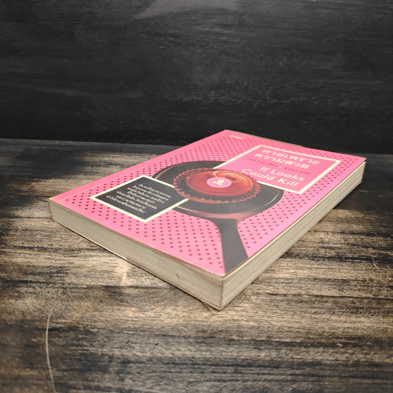 ตายเพราะความสวย If Looks Could Kill - เคท ไวท์, ลำเนา แปล