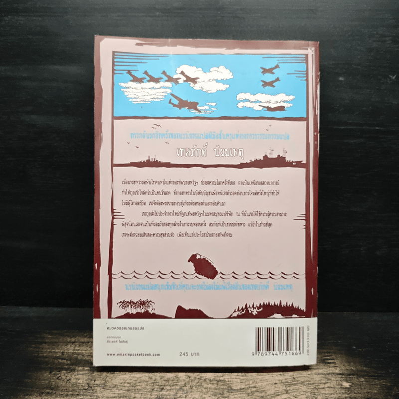 ชายชาติทหาร The Soldier - ริชาร์ด เพาเวลล์