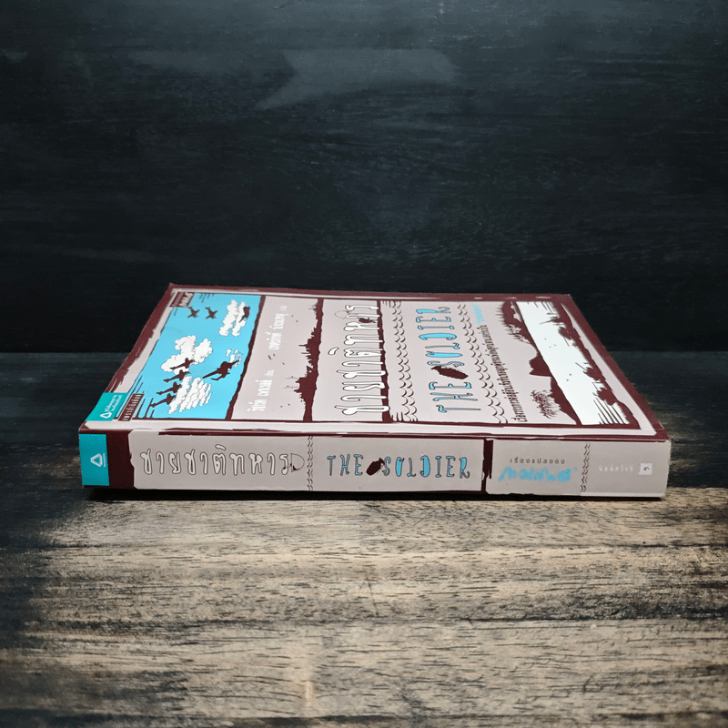 ชายชาติทหาร The Soldier - ริชาร์ด เพาเวลล์