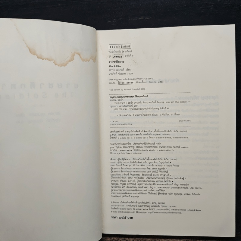 ชายชาติทหาร The Soldier - ริชาร์ด เพาเวลล์