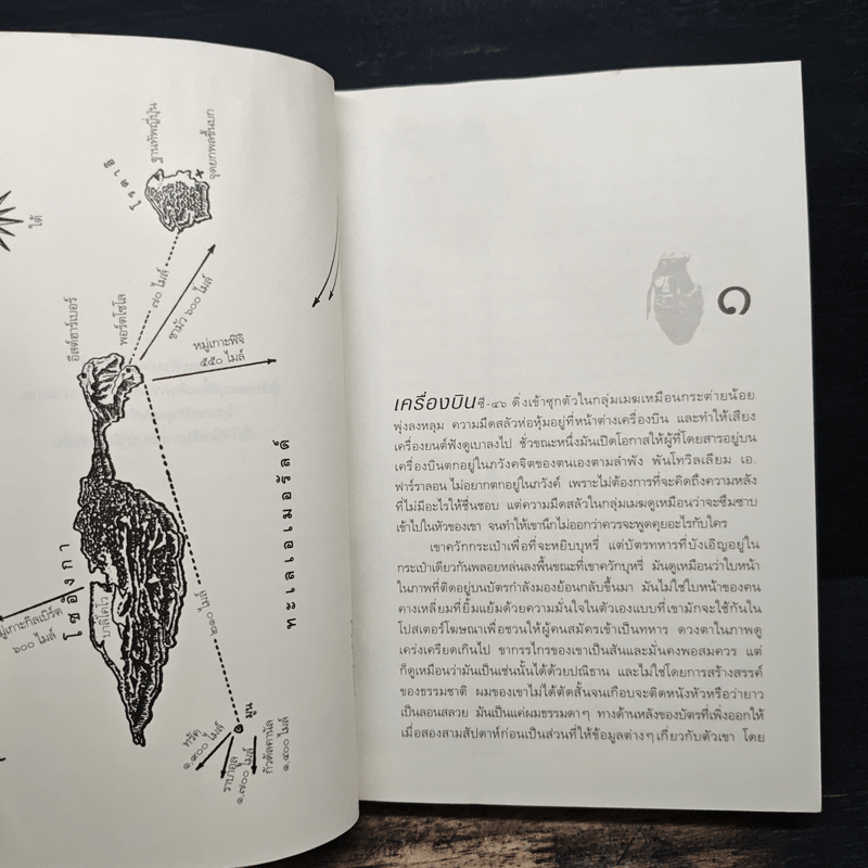 ชายชาติทหาร The Soldier - ริชาร์ด เพาเวลล์
