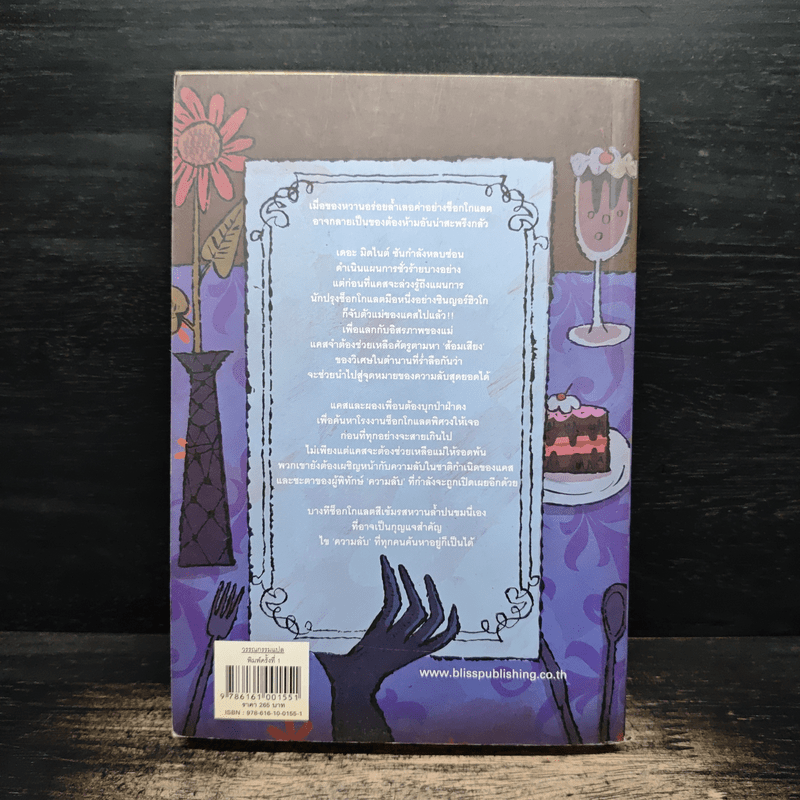 หนังสือเล่มนี้ไม่ดีสำหรับคุณ - นามปากกาบอช