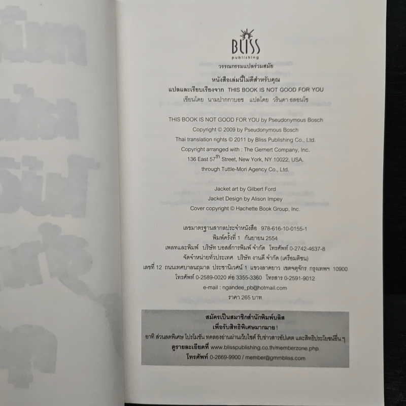 หนังสือเล่มนี้ไม่ดีสำหรับคุณ - นามปากกาบอช