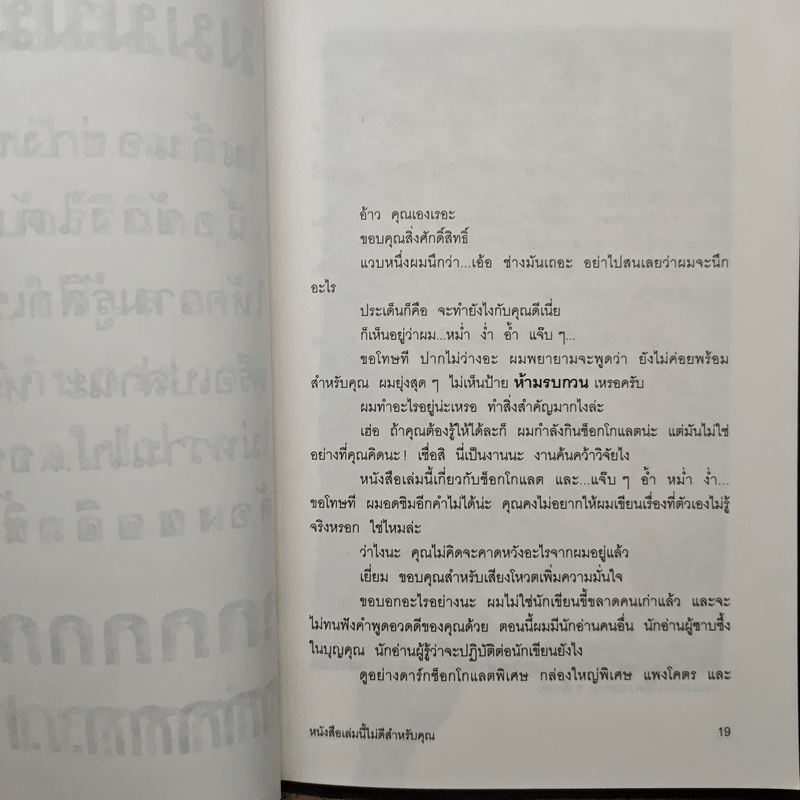 หนังสือเล่มนี้ไม่ดีสำหรับคุณ - นามปากกาบอช