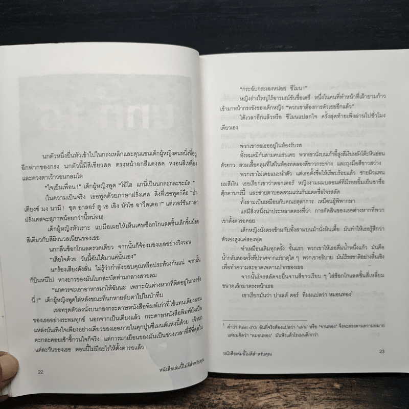 หนังสือเล่มนี้ไม่ดีสำหรับคุณ - นามปากกาบอช