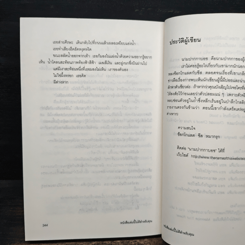 หนังสือเล่มนี้ไม่ดีสำหรับคุณ - นามปากกาบอช