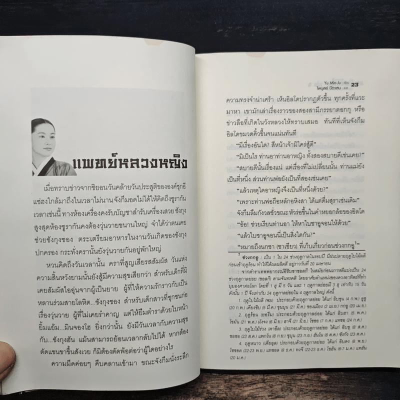 แดจังกึม จอมนางแห่งวังหลวง เล่ม 4 - Yu min-Ju