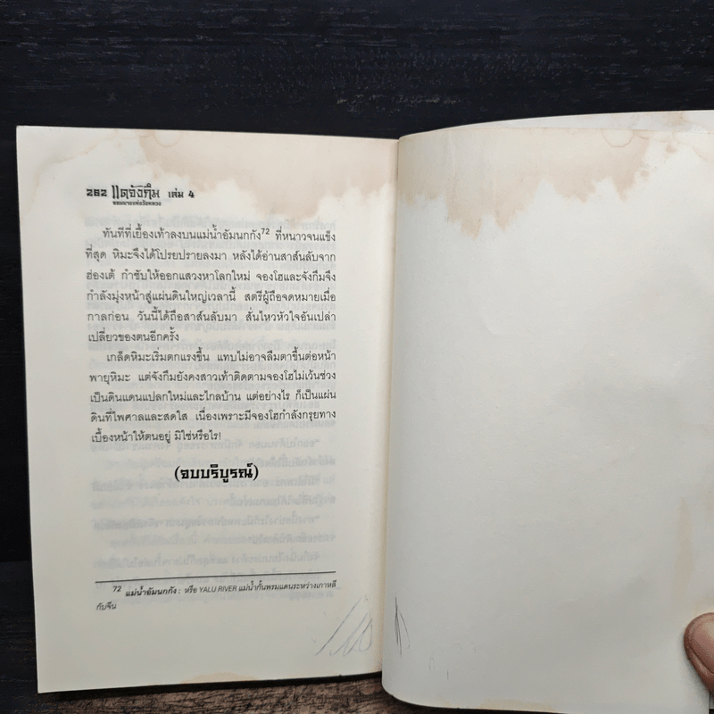 แดจังกึม จอมนางแห่งวังหลวง เล่ม 4 - Yu min-Ju