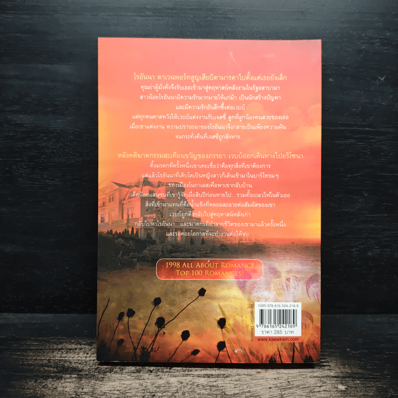 ปริศนาเงาอดีต - Linda Howard