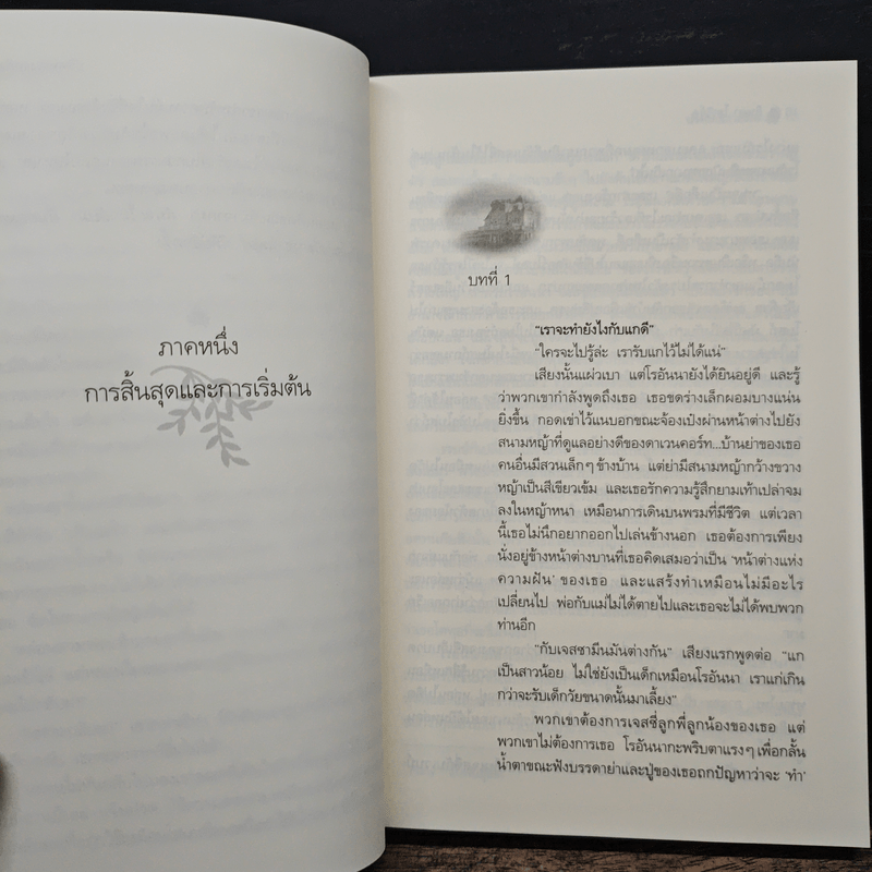 ปริศนาเงาอดีต - Linda Howard