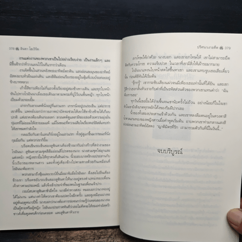 ปริศนาเงาอดีต - Linda Howard