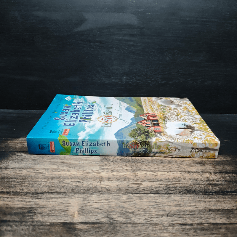 ไร่รักเรือนใจ Susan Elizabeth Phillips - กัณหา แก้วไทย