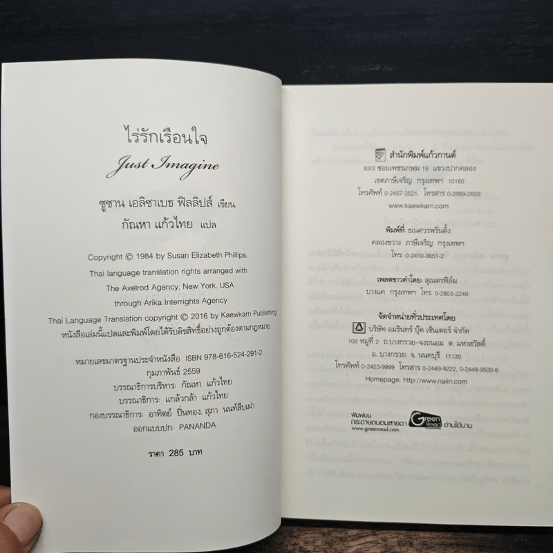 ไร่รักเรือนใจ Susan Elizabeth Phillips - กัณหา แก้วไทย