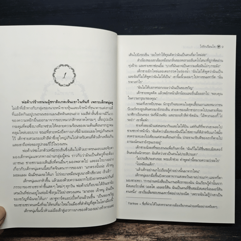 ไร่รักเรือนใจ Susan Elizabeth Phillips - กัณหา แก้วไทย