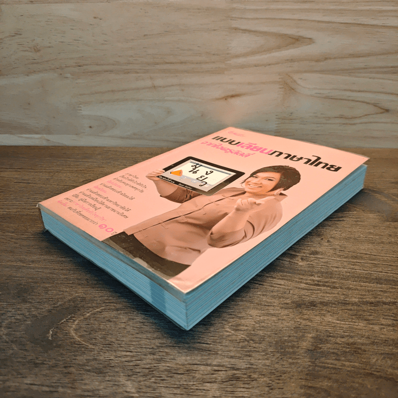 แบบเลียนภาษาไทยจากใจครูลิลลี่