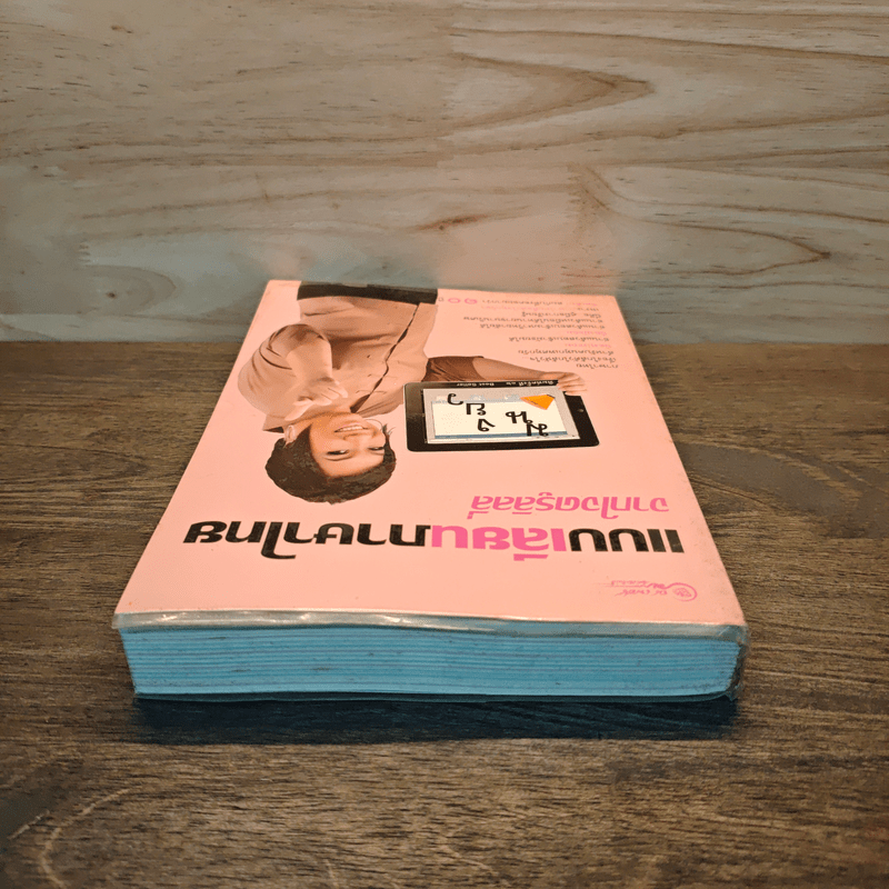 แบบเลียนภาษาไทยจากใจครูลิลลี่