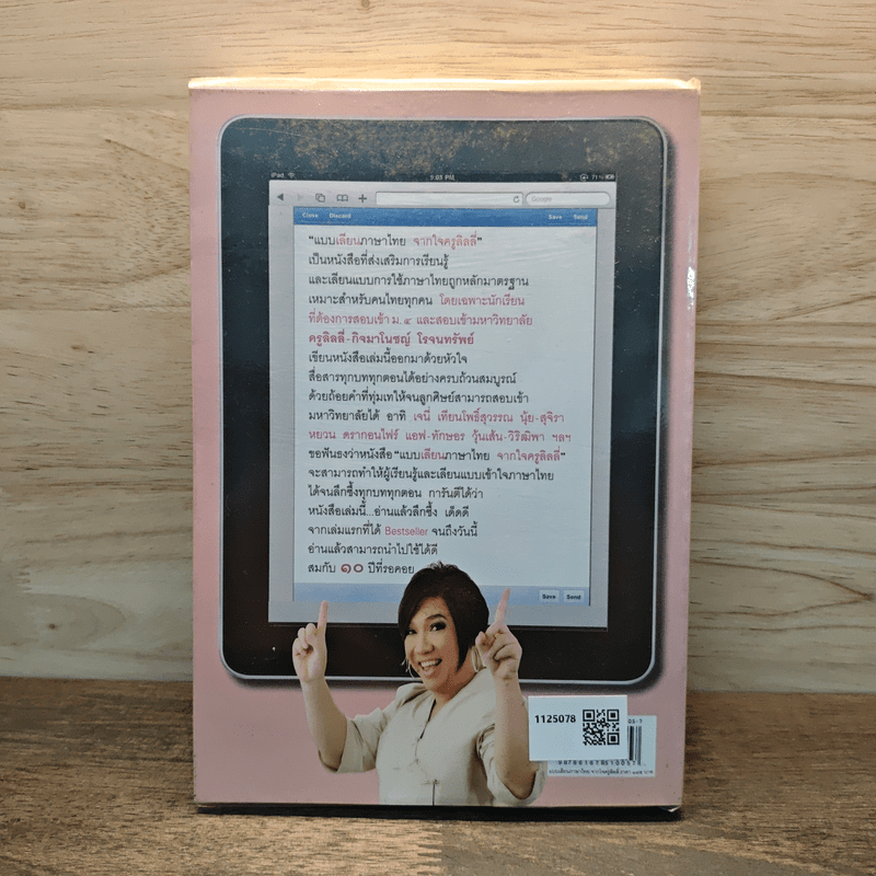 แบบเลียนภาษาไทยจากใจครูลิลลี่